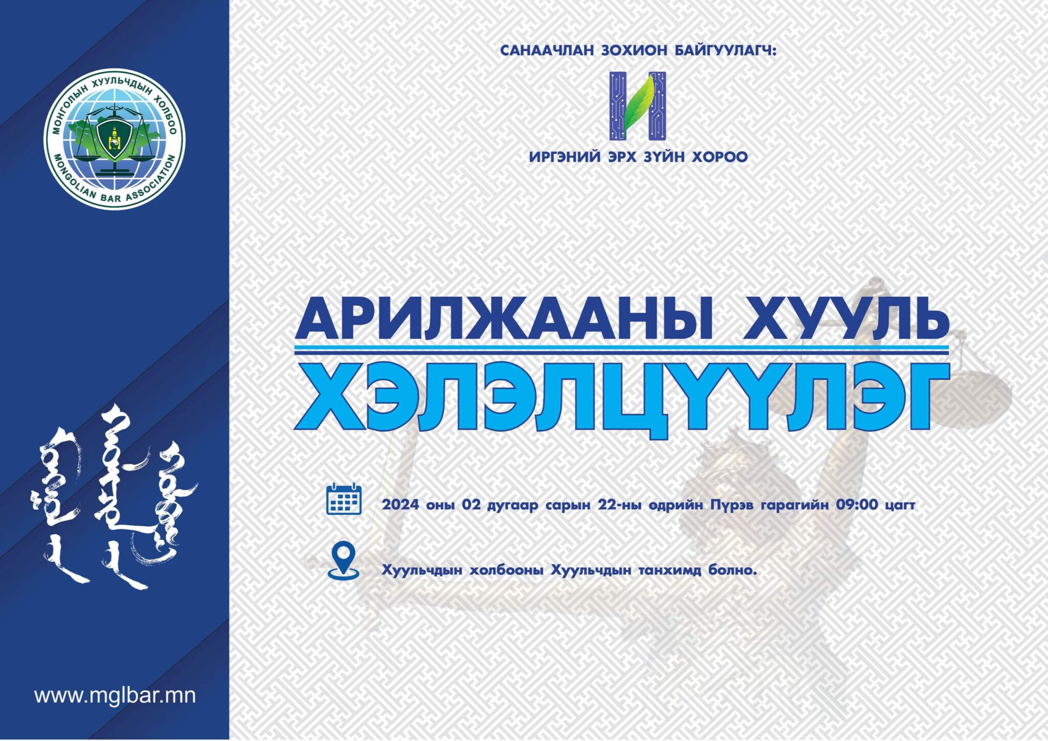 Арилжааны хууль хэлэлцүүлэг болно